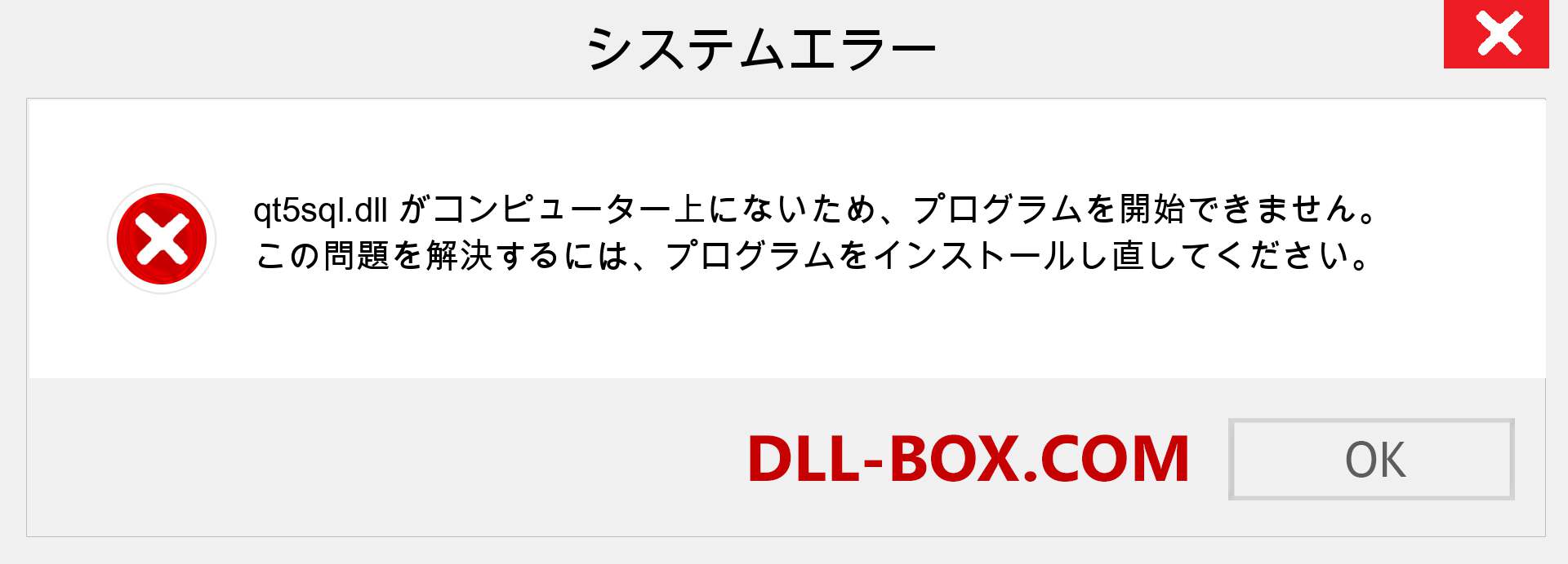 qt5sql.dllファイルがありませんか？ Windows 7、8、10用にダウンロード-Windows、写真、画像でqt5sqldllの欠落エラーを修正